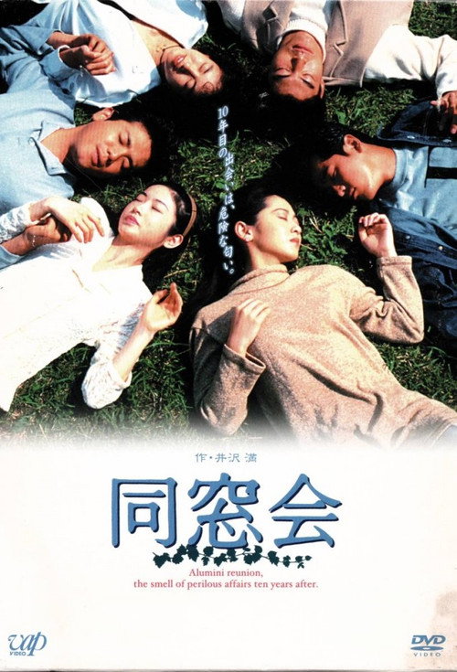 Alumni Reunion (1993) TV show poster