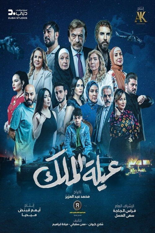 The King's Family (2026) TV show poster