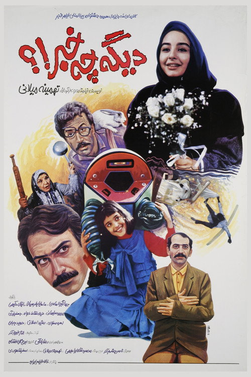 Digeh Che Khabar!? (1992) movie poster