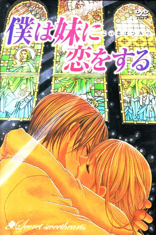 I'm in Love With My Little Sister (2005) movie poster