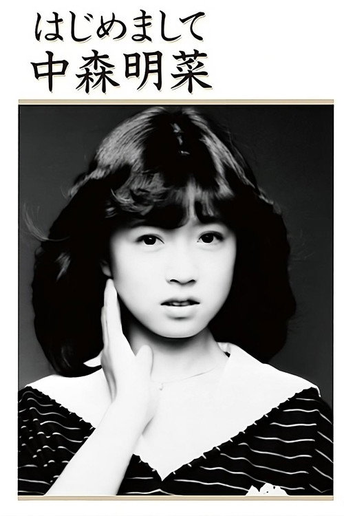 Hajimemashite Nakamori Akina (1985) movie poster