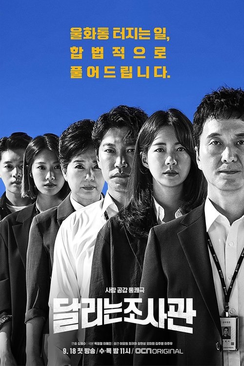 The Running Mates: Human Rights (2019) TV show poster