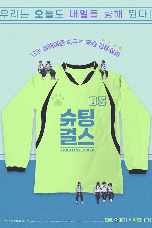 Shooting Girls (2020) movie poster