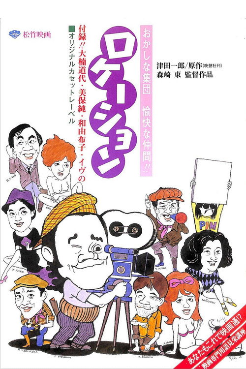 Location (1984) movie poster