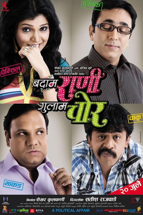 Almond Queen Slave Thief (2012) movie poster