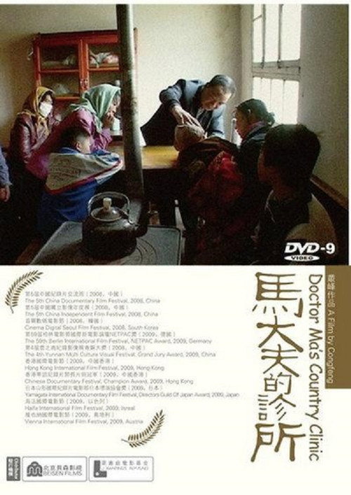 Doctor Ma's Country Clinic (2008) movie poster