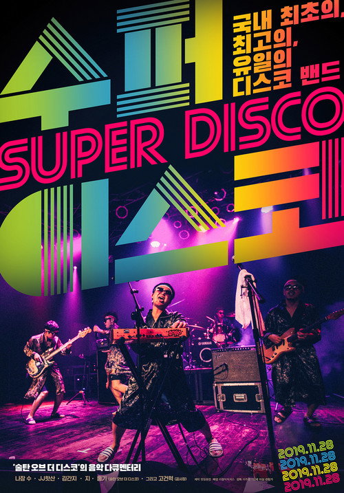 Super Disco (2019) movie poster