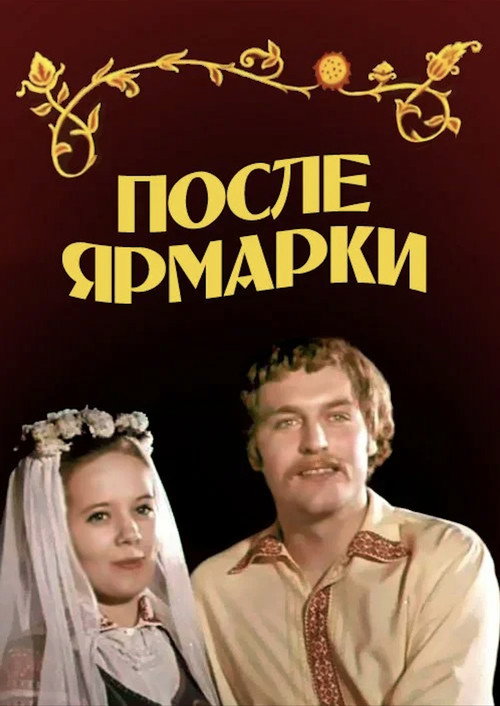After the Fair (1973) movie poster