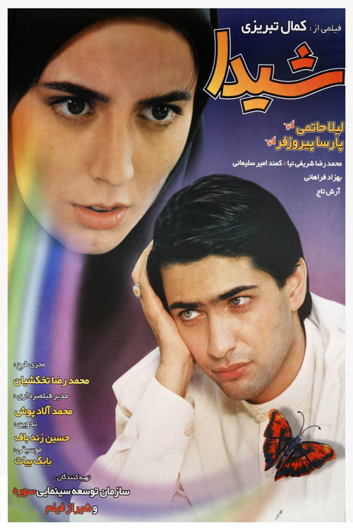 Sheyda (1999) movie poster