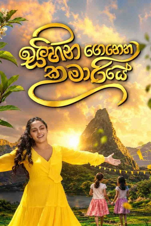 Sihina Genena Kumariye (2020) TV show poster