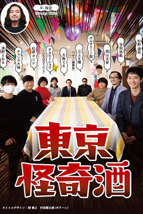 Tokyo Kaiki Zake (2021) TV show poster