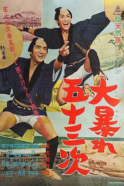 53 Stages of Action (1963) movie poster
