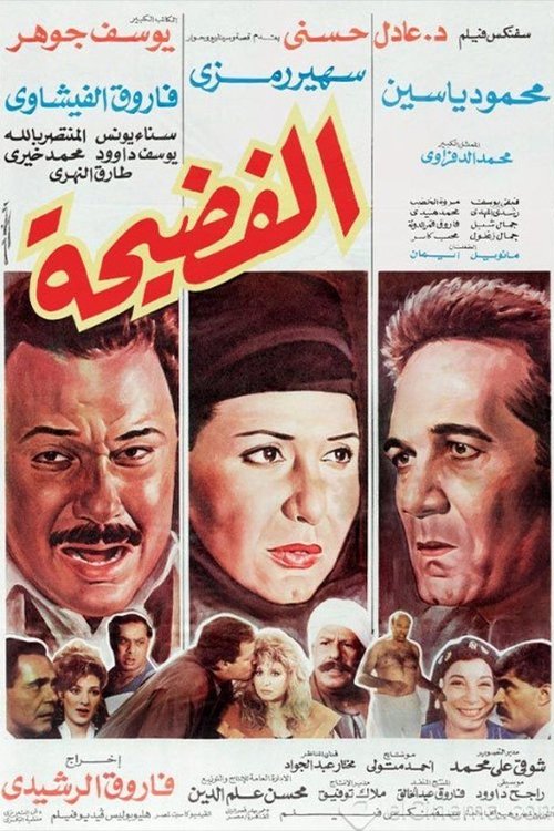 The scandal (1992) movie poster