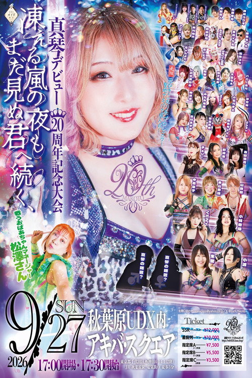 Makoto's 20th Anniversary Show (2026) movie poster