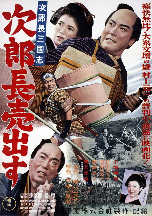 Jirocho Rises in Fame (1952) movie poster