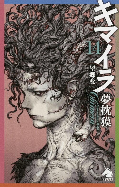 Chimera movie poster