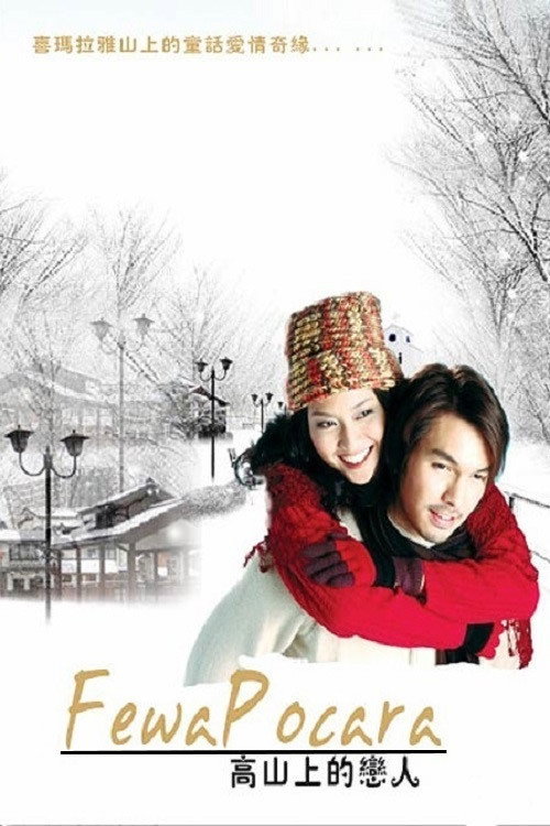 Fewa Pocara (2008) movie poster