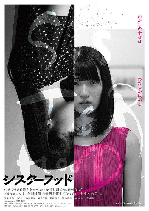 Sisterhood (2019) movie poster