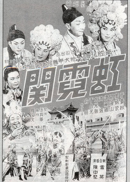 The Rainbow Pass (1964) movie poster