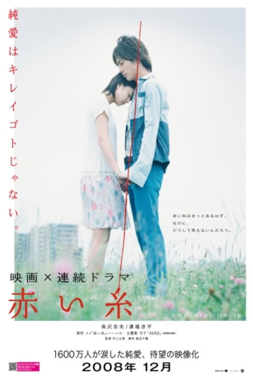 The Red Thread (2008) movie poster