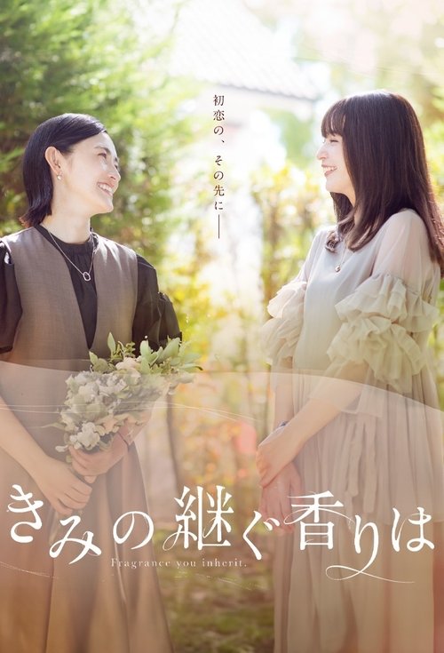 Fragrance You Inherit (2024) TV show poster