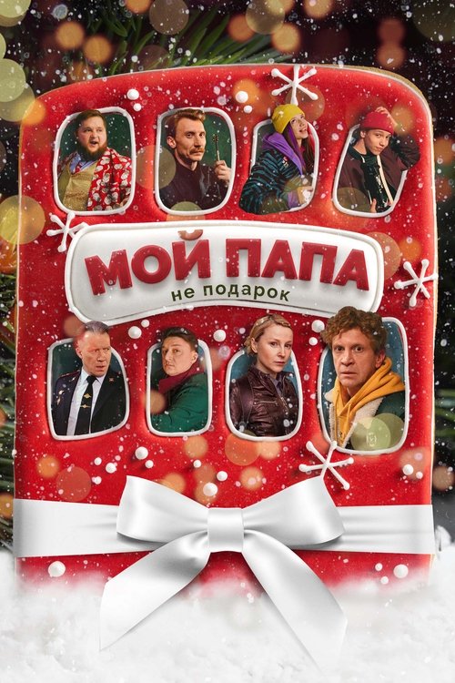 My Dad is Not a Gift (2021) movie poster