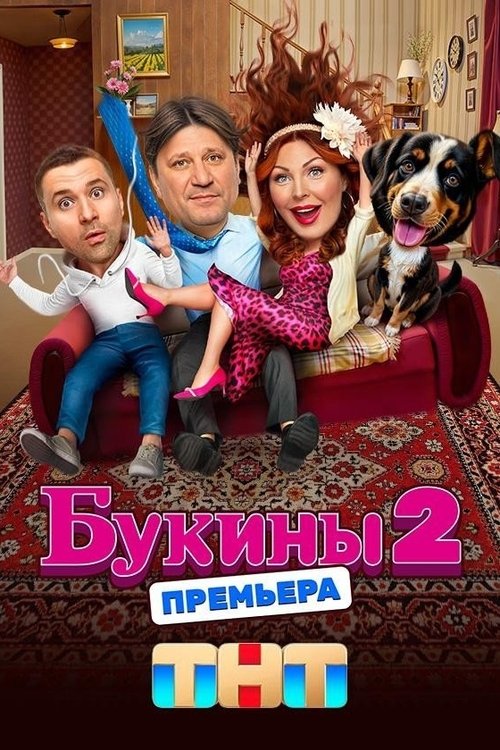 Букины (2023) TV show poster