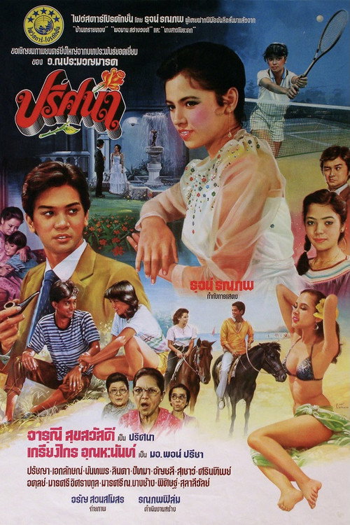 Prisana (1982) movie poster