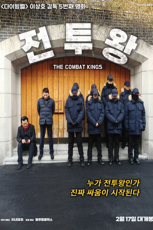 The Combat Kings (2022) movie poster