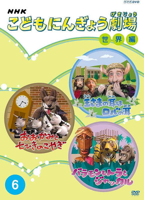 こどもにんぎょう劇場 (1990) TV show poster