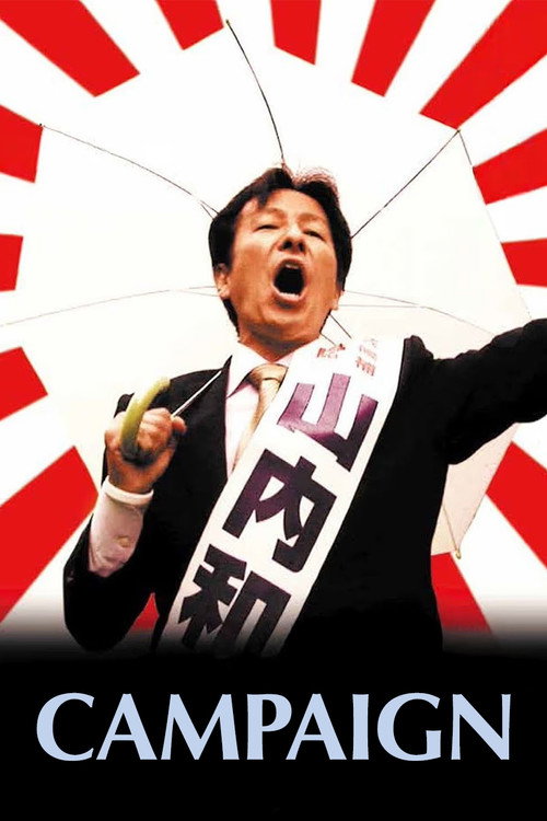 Campaign (2007) movie poster
