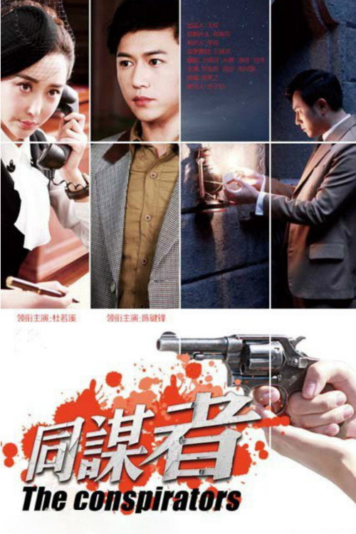The Conspirators (2016) TV show poster