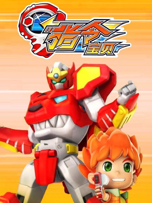 指令宝贝 (2014) TV show poster