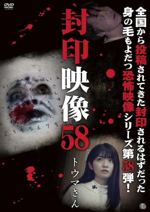 Sealed Video 58: Dragonfly (2022) movie poster