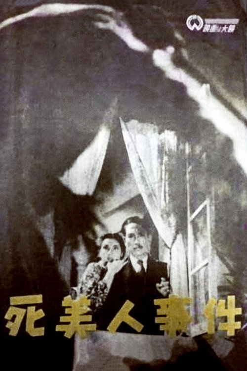 The Dead Beauty Incident (1948) movie poster