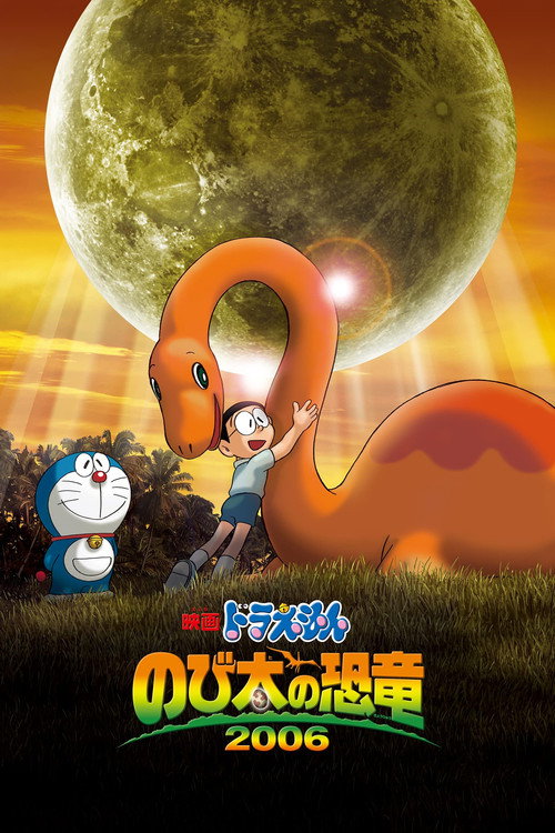 Doraemon: Nobita's Dinosaur (2006) movie poster