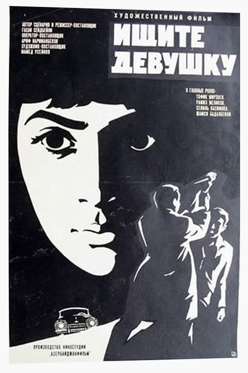 Find That Girl (1970) movie poster