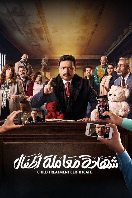 Child Treatment Certificate (2025) TV show poster