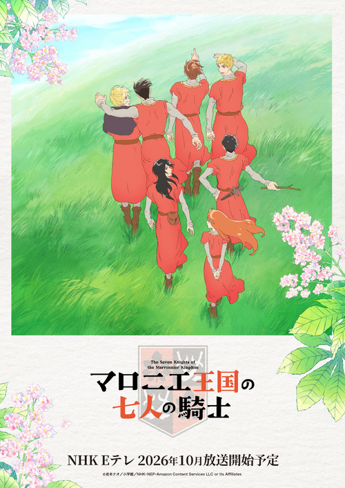The Seven Knights of the Marronnier Kingdom (2026) TV show poster