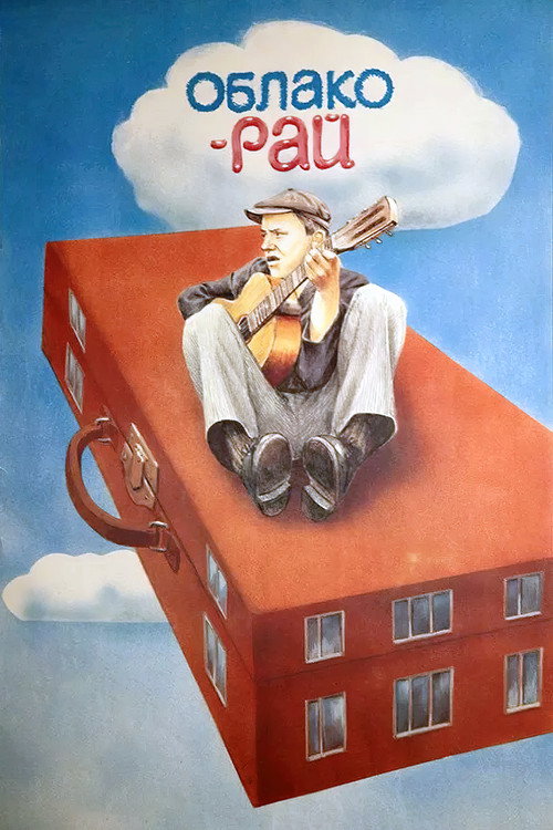 Cloud Heaven (1990) movie poster