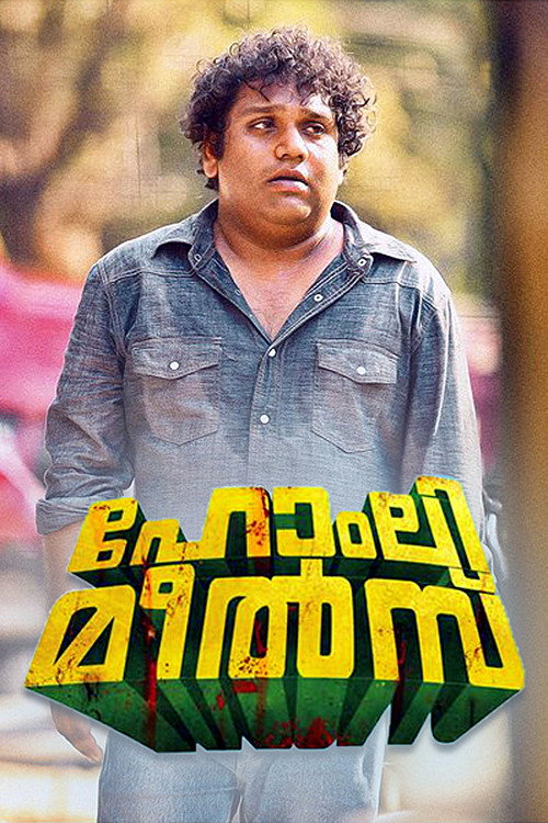 Homely Meals (2014) movie poster