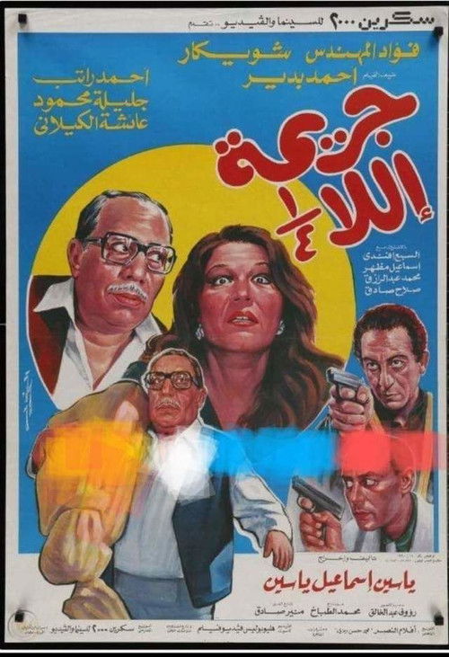Unfinished Crime (1990) movie poster