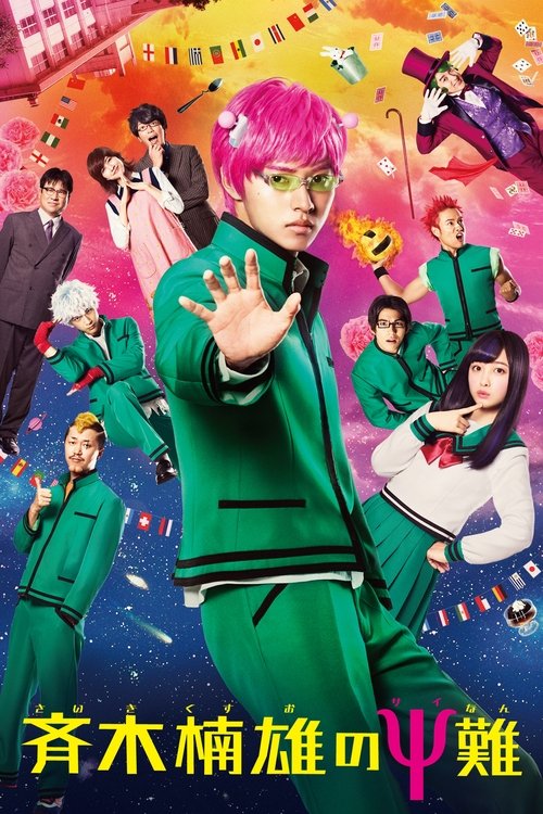Psychic Kusuo (2017) movie poster