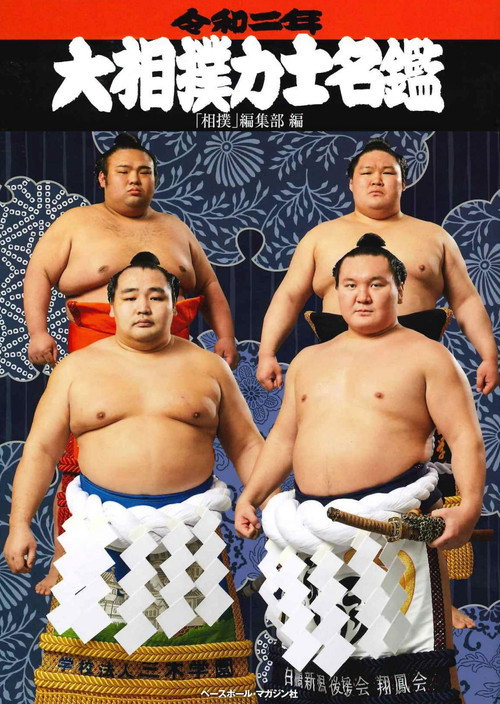 Ozumo Makuuchi no Zentori Kumi (2004) TV show poster
