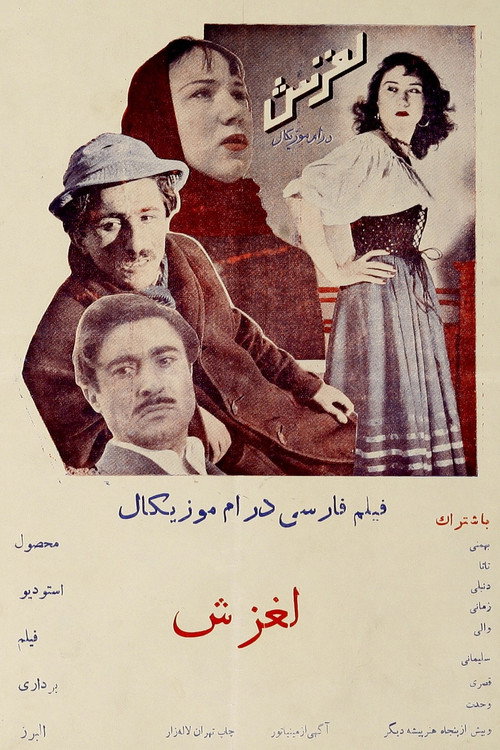 Laghzesh (1953) movie poster