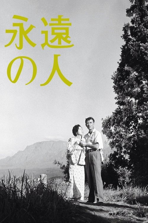 Immortal Love (1961) movie poster