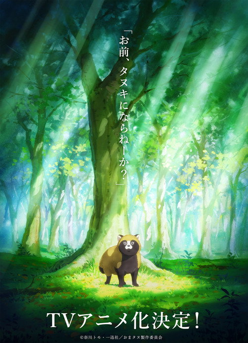 Would You Like to Be a Tanuki? TV show poster