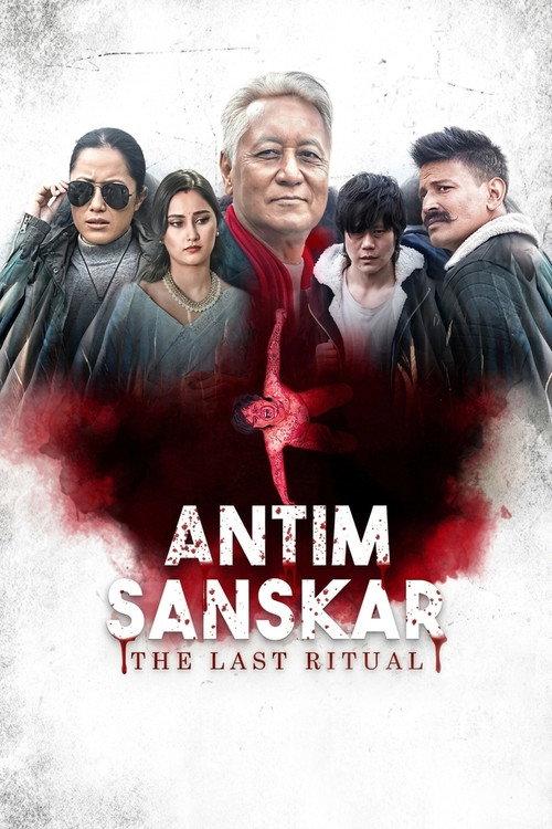 Antim Sanskar: The Last Ritual (2023) movie poster