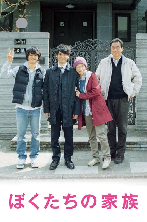 Our Family (2014) movie poster