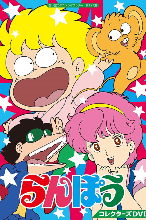 Ranpou (1984) TV show poster